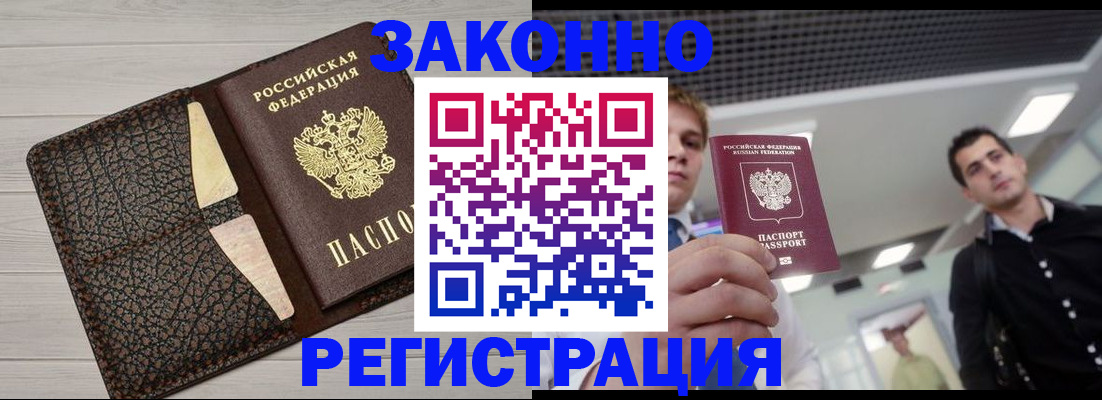 прописка законно в Боровичах