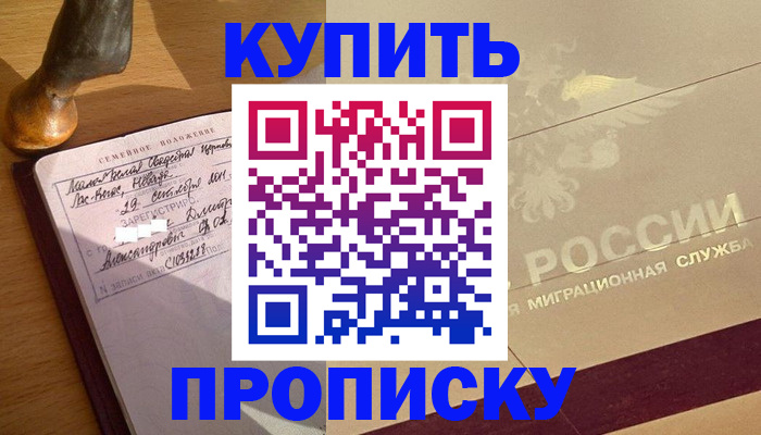 временная регистрация законно в Боровичах