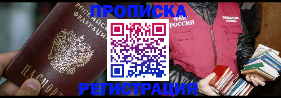 прописка ребенка в Боровичах