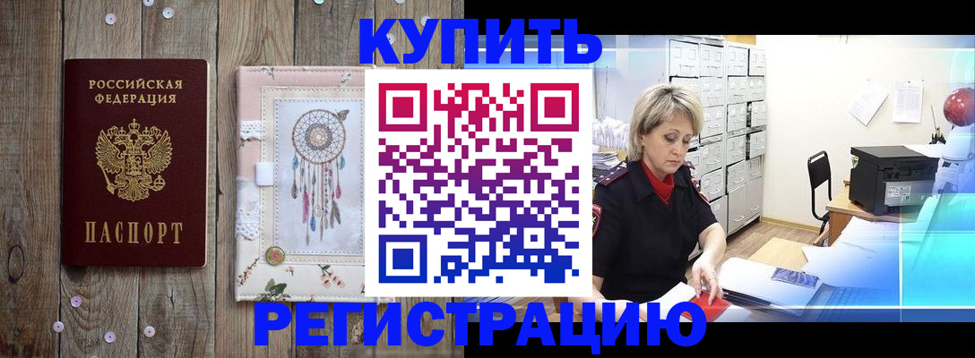 прописка в Боровичах